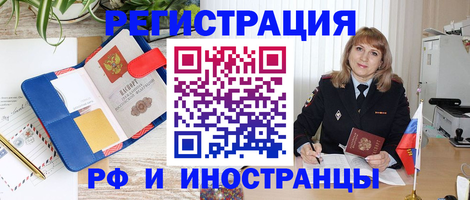 прописка ребенка в Чечне