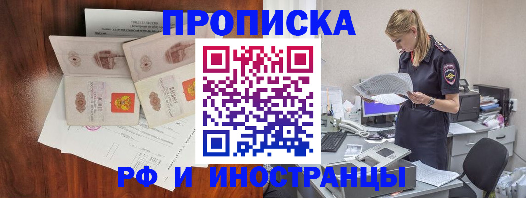 временная регистрация для всех в Чечне