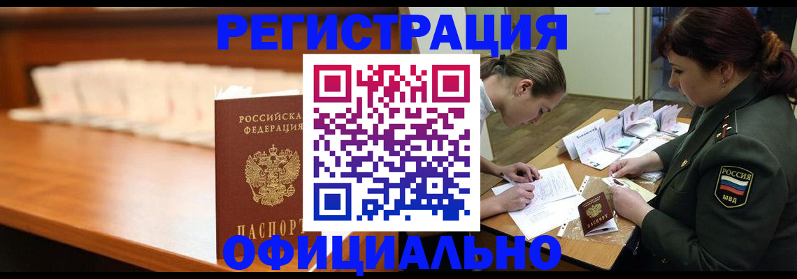 временная регистрация недорого в Чечне