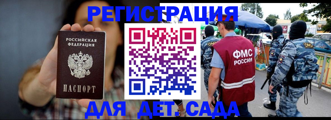 временная регистрация для школы в Чечне