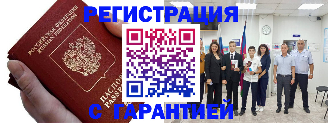 временная регистрация для школы в Чечне