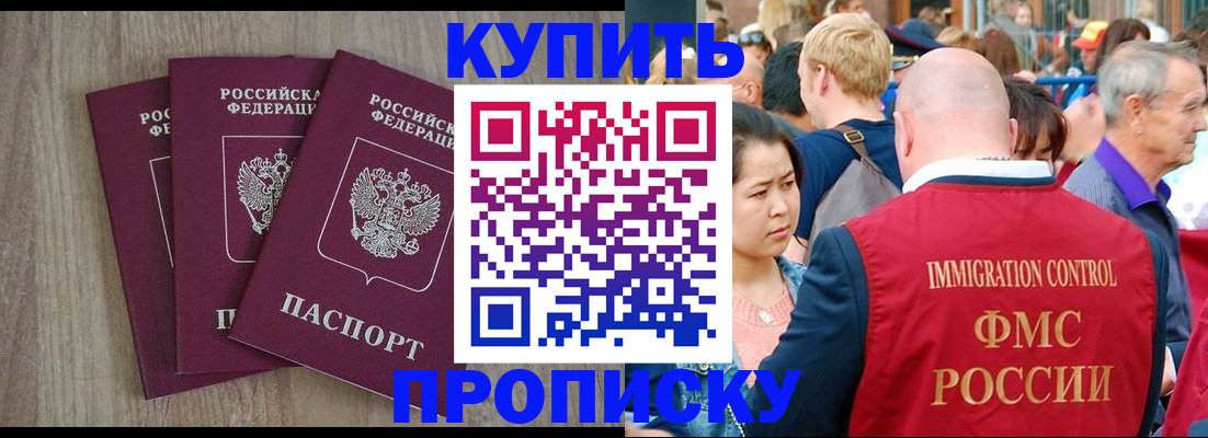 прописка для работы в Чечне