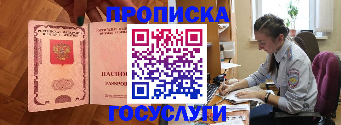 прописка законно в Чечне